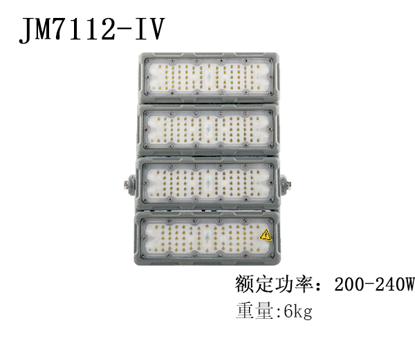 JM7112-IV  LED投（泛）光灯